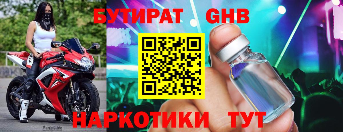 Бутират  Вход с VPN  Вятские Поляны  Бутират бутик 